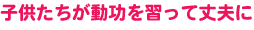 ���Ƃɓ���{���̈Ӗ��ł̋�����g�ɂ���