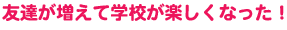 �F�B�������Ċw�Z���y�����Ȃ���