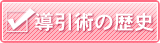 �����p�̗��j